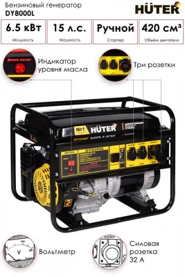 Бензогенератор HUTER DY8000L 64/1/33 (6,5кВт, 220В)