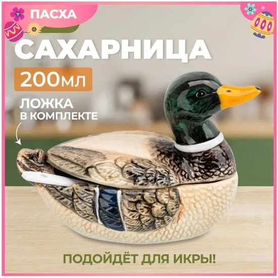 Сахарница (икорница) "Селезень" 200 мл с крышкой и ложкой 340084