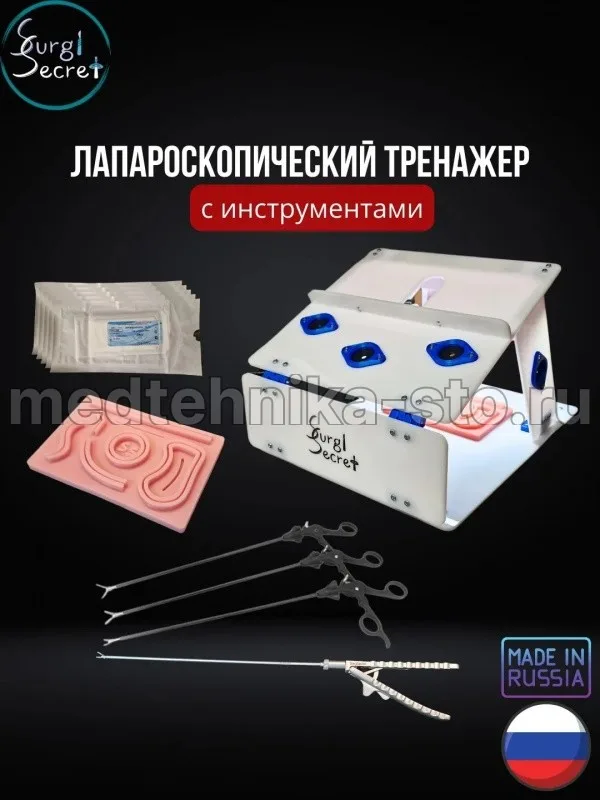 Лапароскопический тренажер с боксом, инструментами вид 1