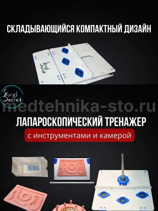 Лапароскопический тренажер с боксом, камерой, инструментами вид 2