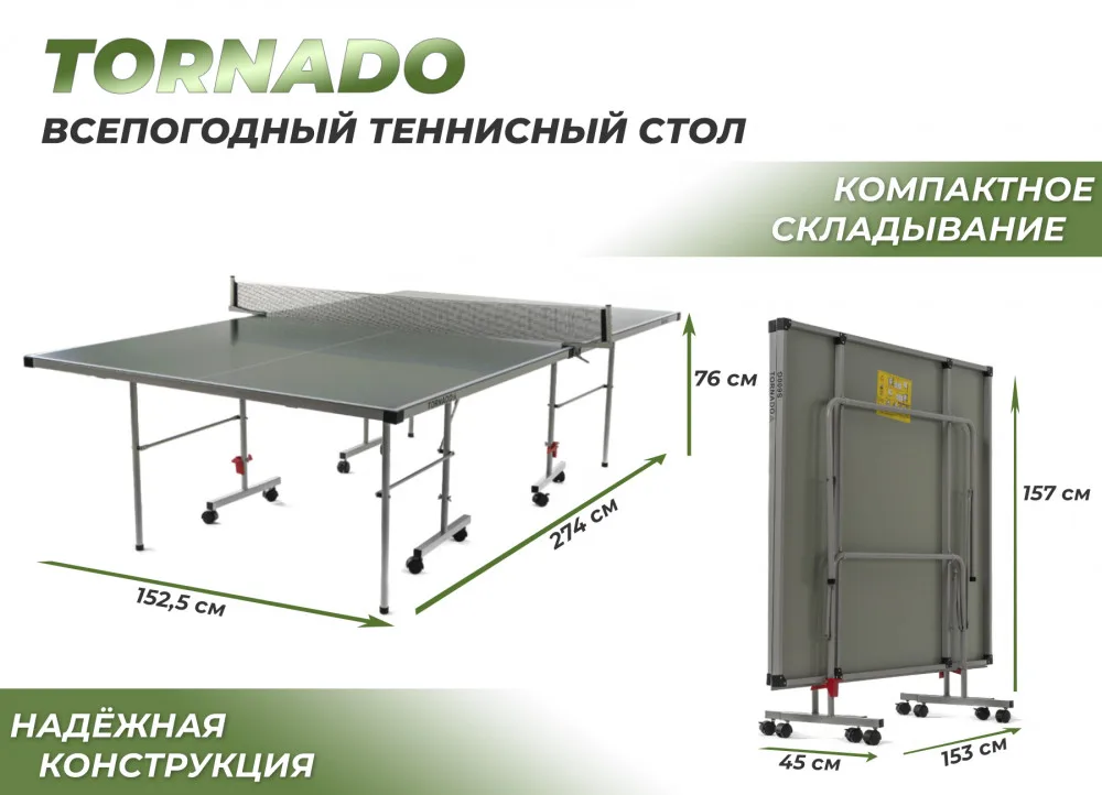 Теннисный стол DFC TORNADO, 4 мм, зеленый, с сеткой