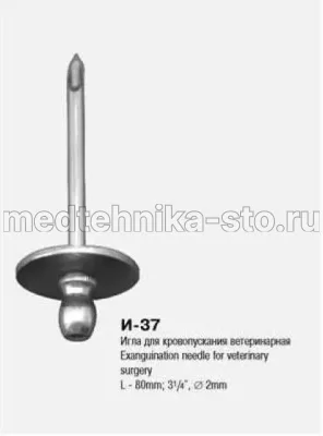 Игла для кровопускания ветеринарная с конусом Рекорд