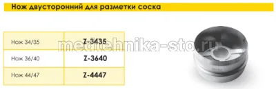 Маркер для разметки соска (ареолы) двухсторонний 34/35