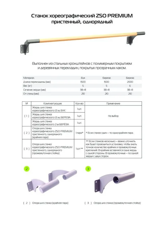Опора для станка хореографического Премиум однорядного пристен. (промежуточная)