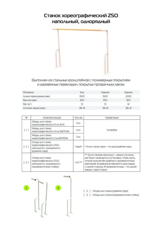 Опора для станка хореографического однорядного напольного (крайние, пара)