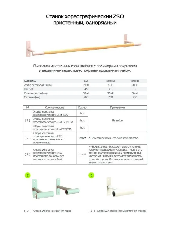 Опора для станка хореографического однорядного пристенного (промежуточная)