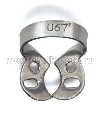 Кламп (кламмер) №U67 для моляров