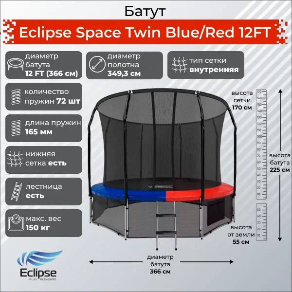 Батут  Scholle Space Twin Blue/Red 12FT