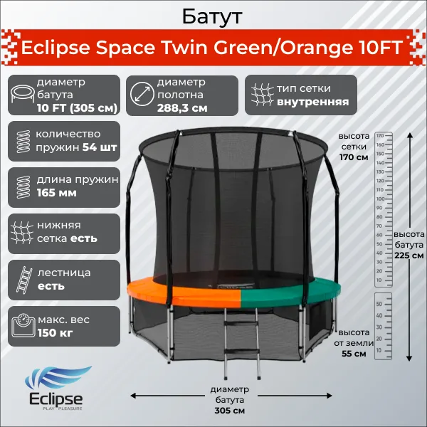 Батут  Scholle  Twin Green/Orange 10FT