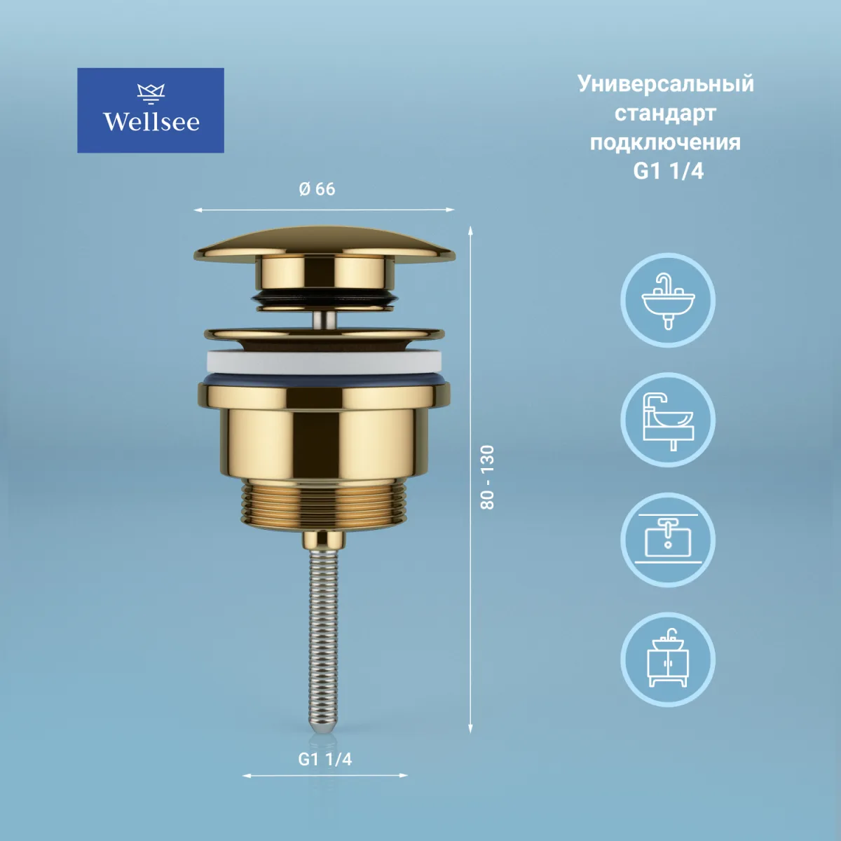 Донный клапан для раковины Wellsee Drainage System 182141000 универсальный, золото
