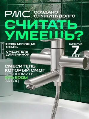 Смеситель для ванны с душем РМС SUS124-009E сталь, с поворотным изливом, современный