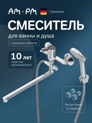 Смеситель для ванны с длинным изливом AM.PM X-Joy S F85B90100 хром, с поворотным изливом