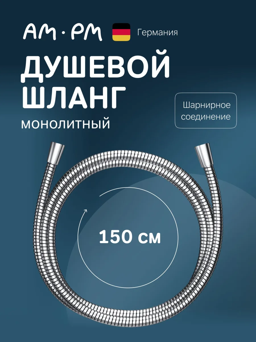 Душевой шланг AM.PM F0415300 хром