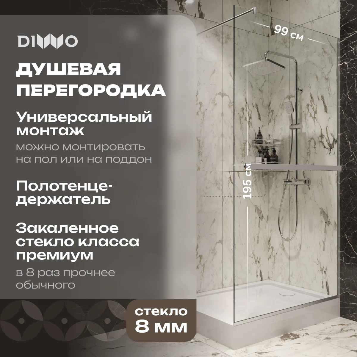 Душевая перегородка DIWO Элиста 100 см, профиль хром матовый, с полотенцедержателем