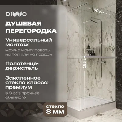 Душевая перегородка DIWO Элиста 100 см, профиль хром матовый, с полотенцедержателем