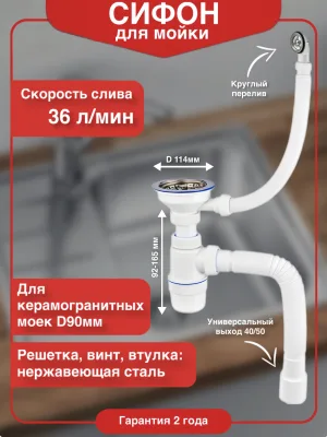 Сифон для мойки Virplast Элит 30986164 40 мм, бутылочный, хром, нержавеющая сталь