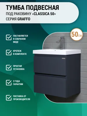 Тумба под раковину без столешницы Домино Графо (Grafo) 50 Классика, подвесная, графит