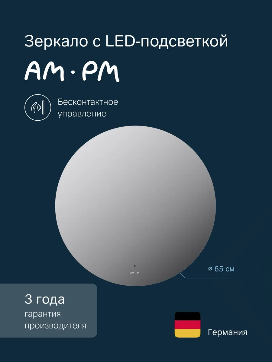 Зеркало круглое AM.PM X-Joy 65 с подсветкой светодиодной