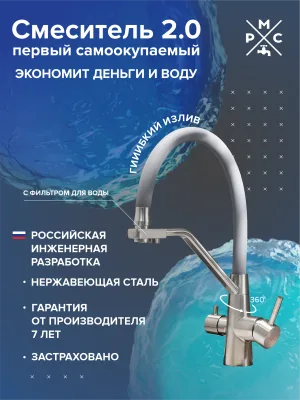 Смеситель для кухни РМС SUS127GY-016F-015 сталь, серый, нержавеющая сталь, рычажный, с гибким изливом
