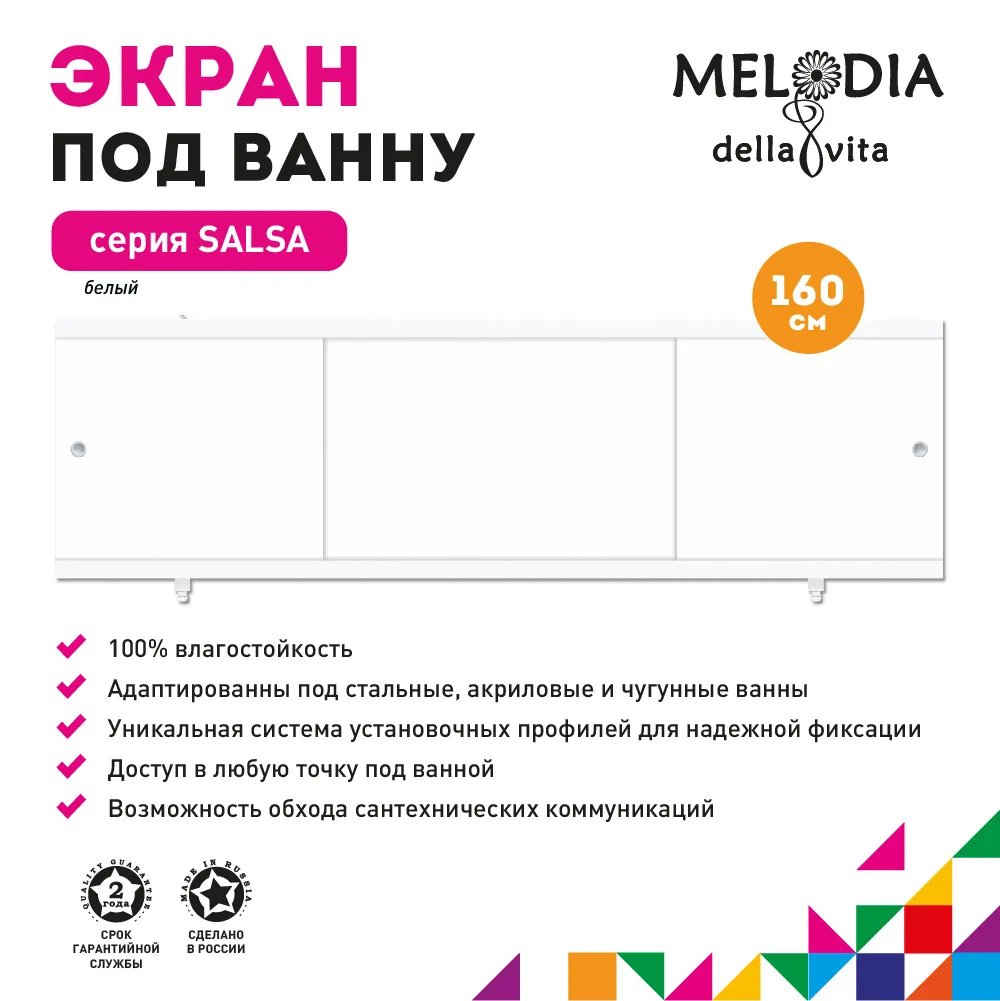 Экран под ванну Melodia della vita Salsa 11385 158, пластиковый, белый
