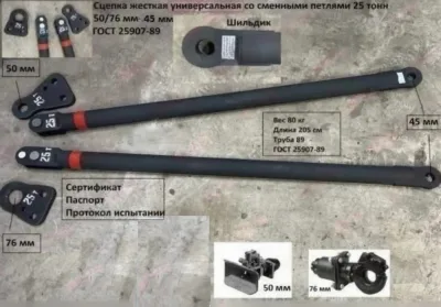 Жесткая сцепка 25 тонн