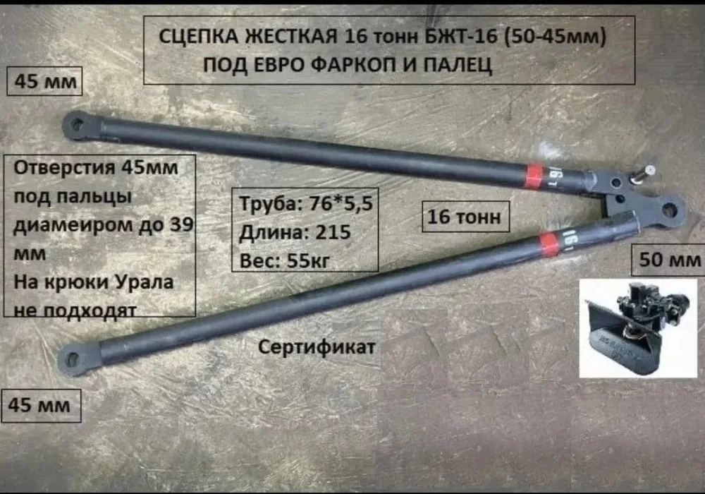 Жесткая сцепка 16 тонн