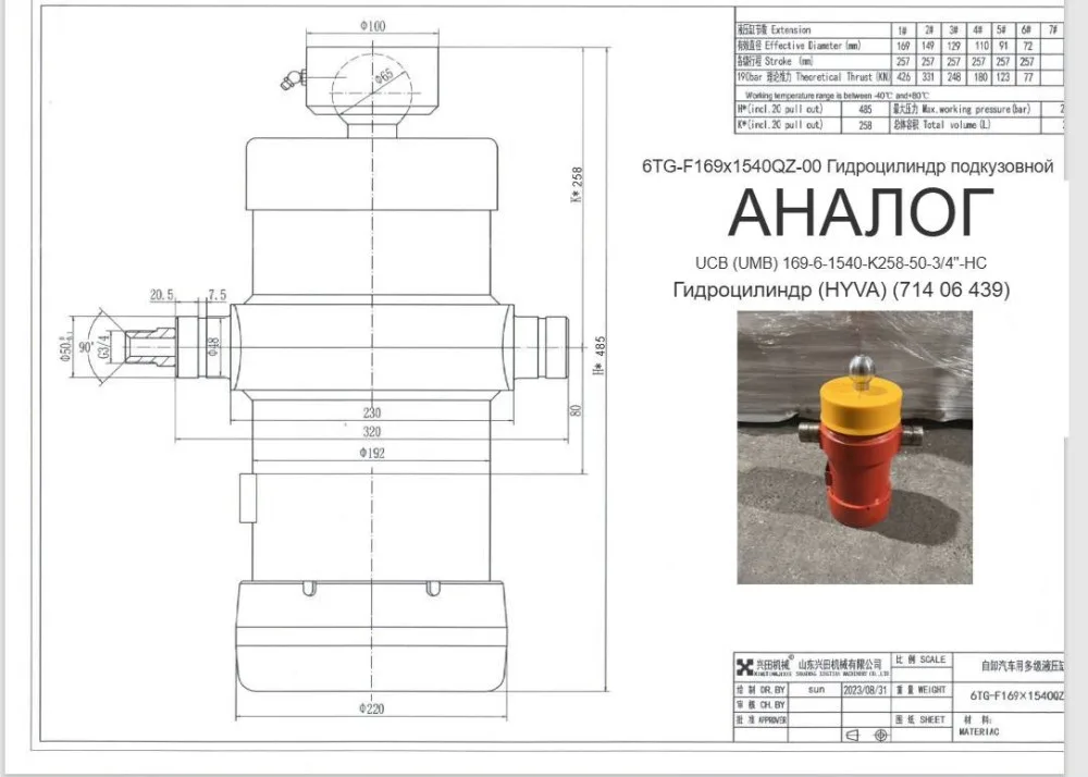 Гидроцилиндр подкузовной 6TG-F169х1540QZ-00