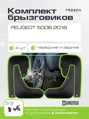 Брызговики для PEUGEOT 5008, 2018 - комплект 4 шт. (optimum) / Пежо