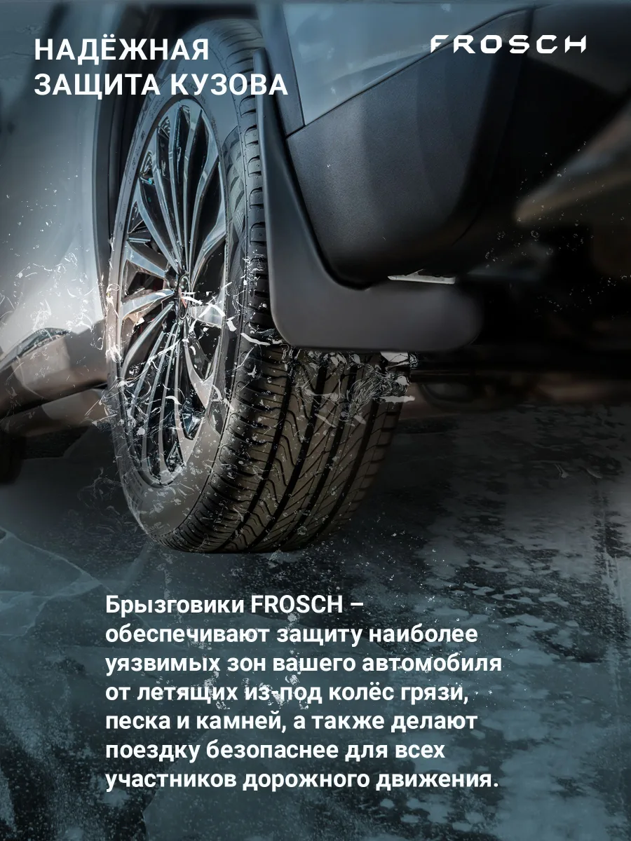Брызговики для JETOUR Dashing 2022 - (I дорест.) / Джитур Дашинг, комплект 4 шт. (optimum)