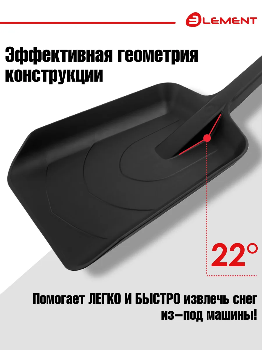 Лопата автомобильная цельнолитая из полипропилена, ELEMENT