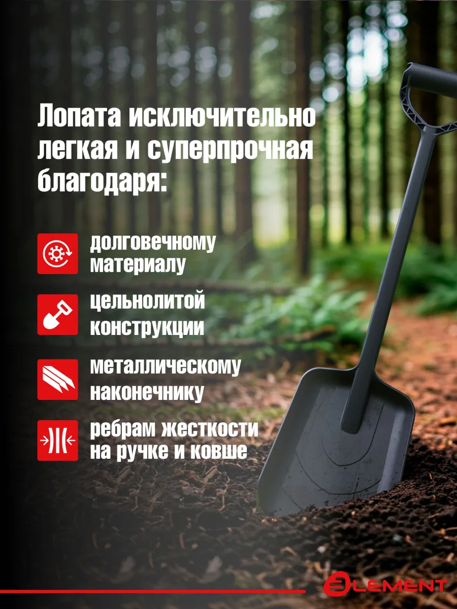 Лопата автомобильная (не детская, для снега, туризма, сада) цельнолитая из полипропилена, с металлическим кантом, ELEMENT