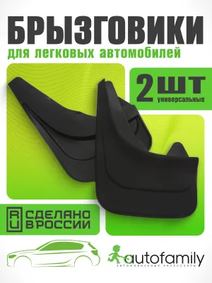 Брызговики универсальные №2 (optimum) в пакете