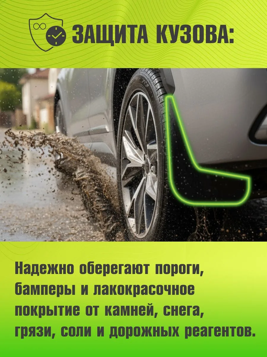 Брызговики универсальные №2 (optimum) в пакете