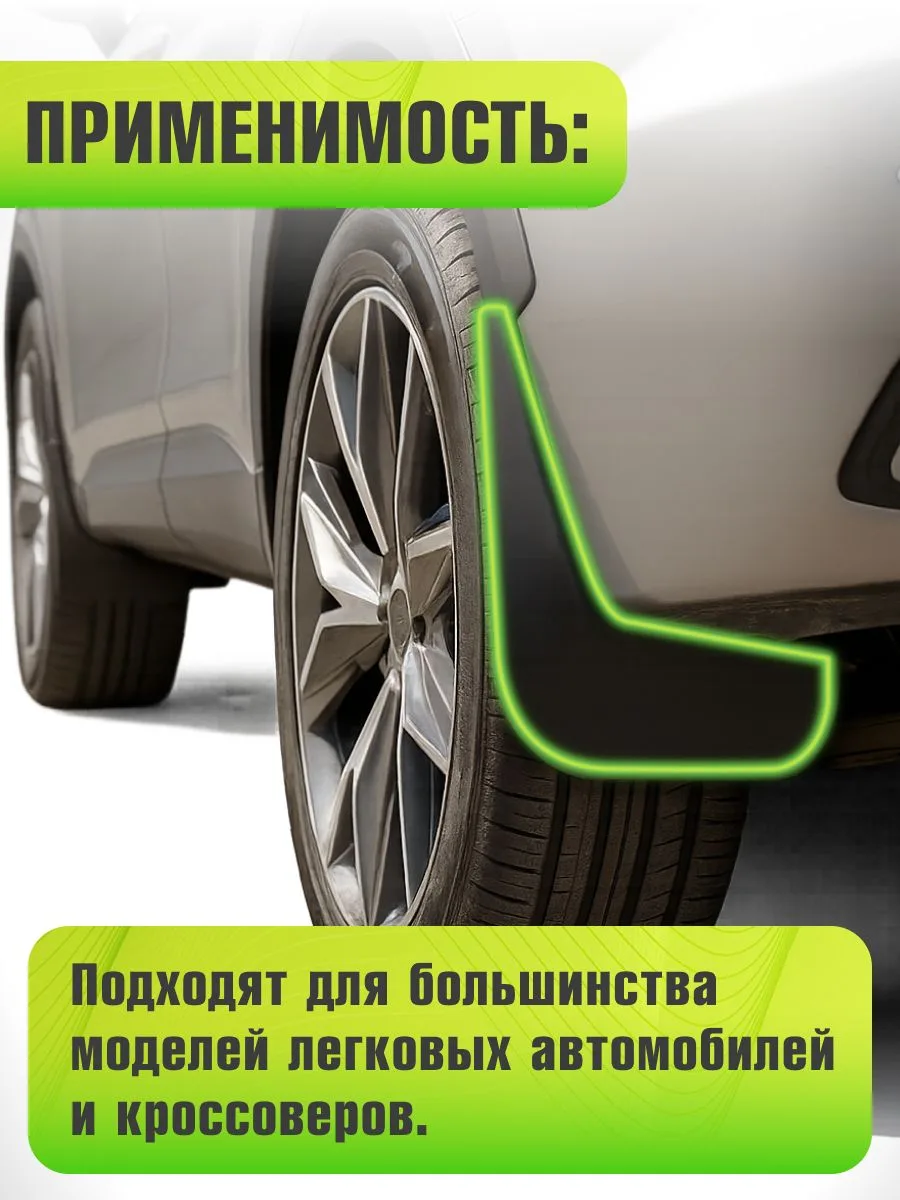 Брызговики универсальные №1 (optimum) в пакете