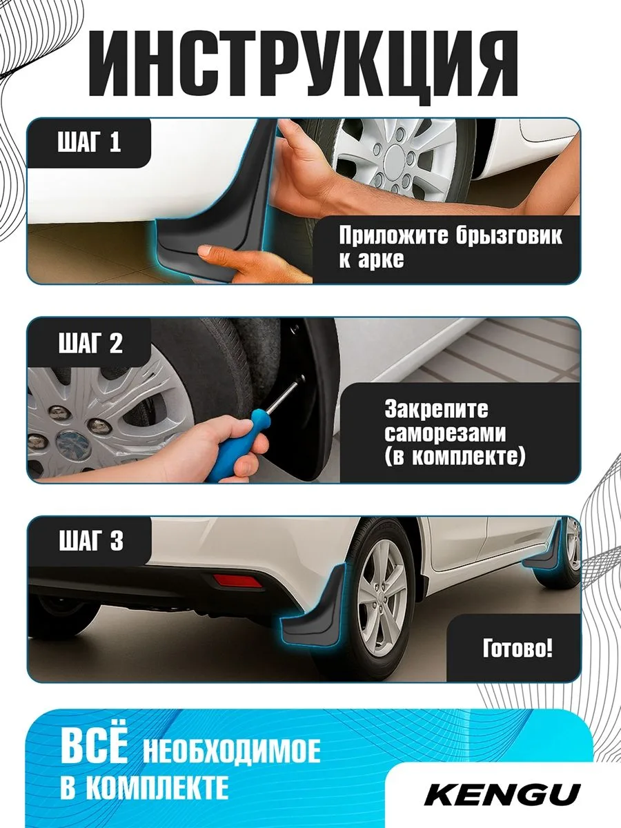 Брызговики передние универсальные для TOYOTA ESTIMA II рестайлинг (2003-2006) / Тойота Эстима