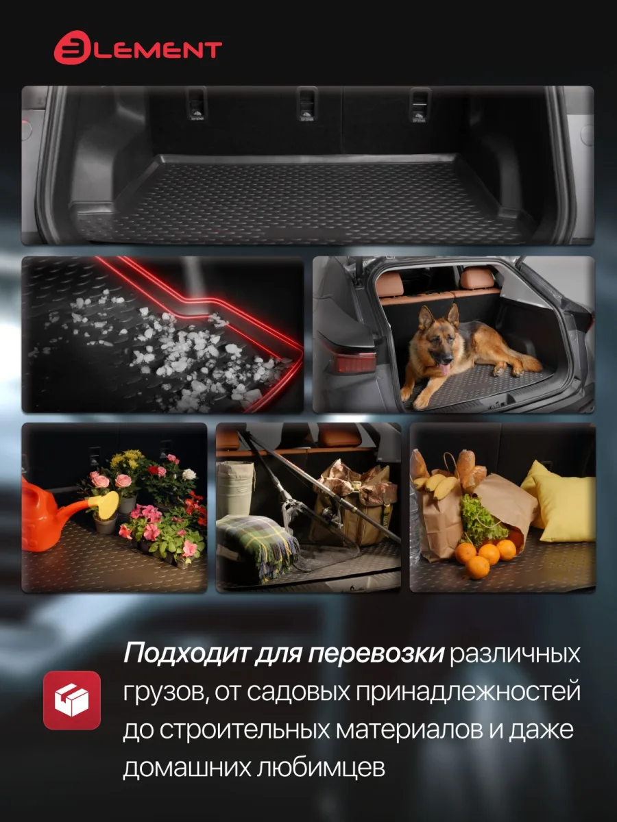 Коврик в багажник Element подходит для DongFeng Huge 2025 - Внедорожник 5 дв. 1шт. (полиуретан) / ДонгФенг