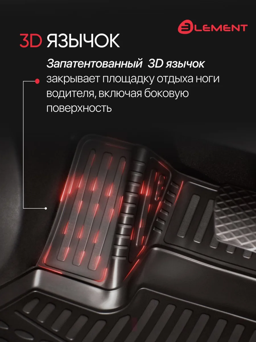 Коврики 3D в салон для LADA (ВАЗ) Largus 2021-, 5 мест, 4шт. (полиуретан) / Лада Ларгус