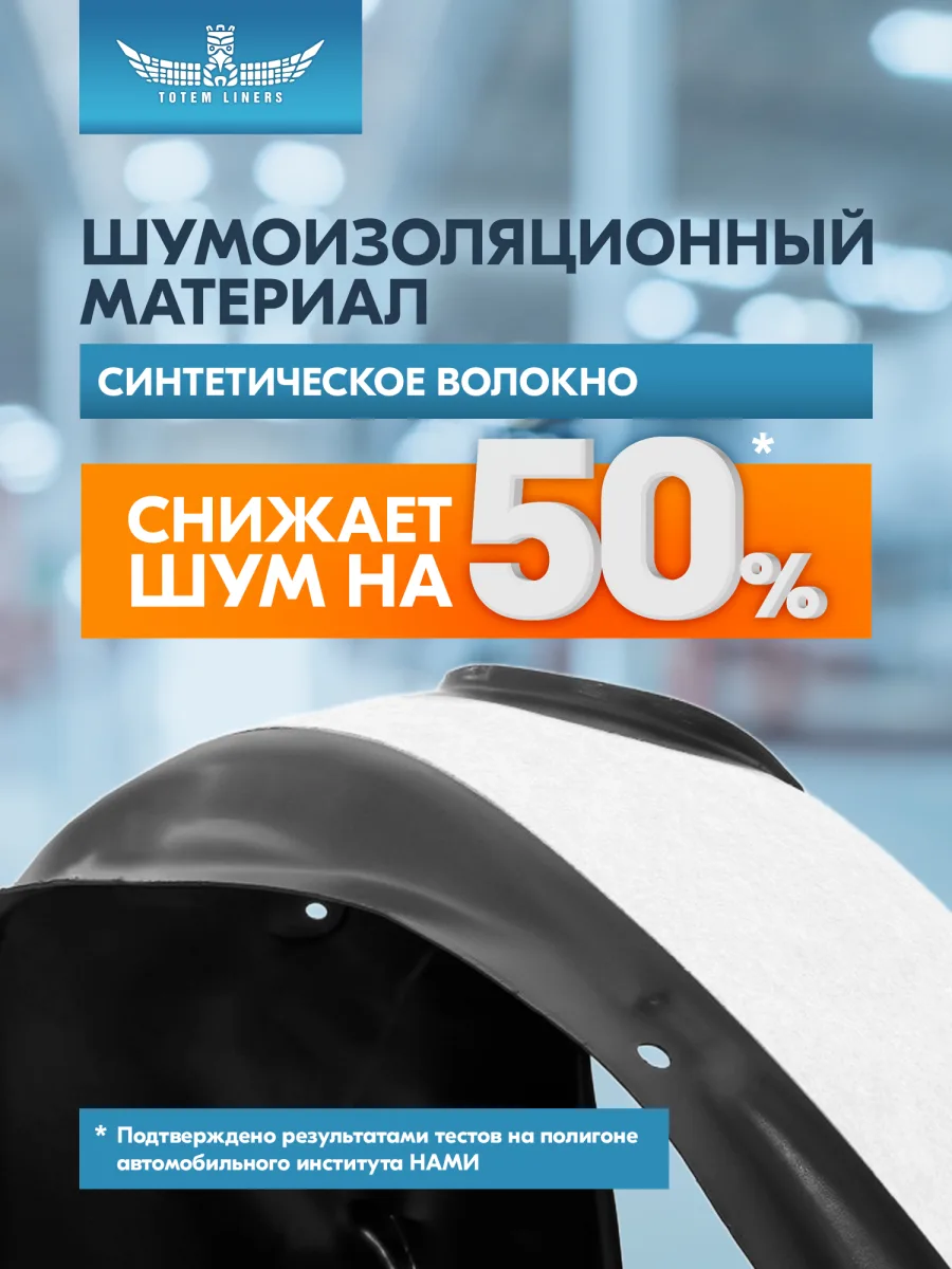 Подкрылок с шумоизоляцией для CHERY Tiggo 4 FL 2018- / 4 Pro 2020-/ TENET T4 2025- Внедорожник 5 дв. (задний левый) / Черри Тигго 4 Про