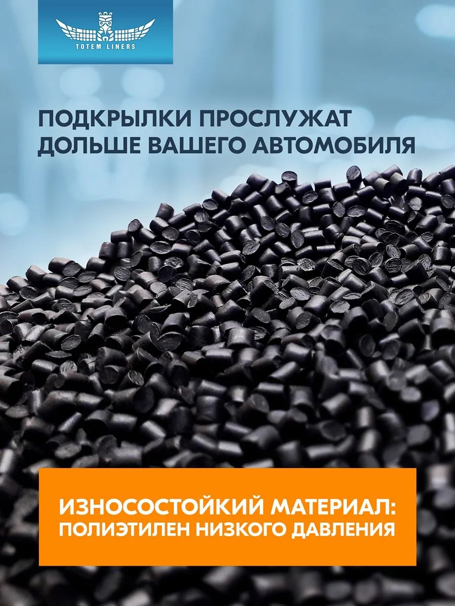 Подкрылок с шумоизоляцией для EXEED VX 2023-н.в. (II) передний левый (Эксид ВХ) Внедорожник 5 дв. 4WD - TOTEM.S