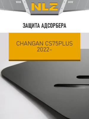 Защита абсорбера для CHANGAN CS75PLUS (22-) 1.5, бен., AT, FWD (установка совместно с NLZ.09.13.630) / Чанган КС75ПЛЮС