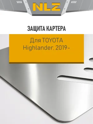 Защита картера (с креп.) для TOYOTA Highlander (2019-н.в.) 3.5 бен. АТ (алюминий, 3 мм) / Тойота Хайлендер