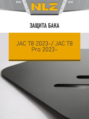 Защита бака для JAC T8/T8 Pro (24-) 2,0/2,4 бен. AT 4WD / Джак Т8