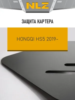 Защита картера для HONGQI HS5 2019-н.в. 2.0 бензин AMT/4WD NLZ сталь, с крепежом / Хонги ХС5