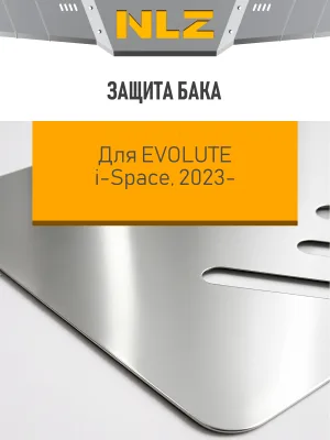 Защита бака для EVOLUTE i-Space 2023-2025 (I), 2025-н.в. (I рест.) 1.5 гибрид CVT FWD NLZ алюминий, 3 мм, с крепежом / Эволют Ай-Спейс
