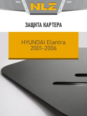 Защита картера для HYUNDAI Elantra XD 2001-2006 1.6 бензин МТ/АТ NLZ сталь, с крепежом / Хендай Элантра