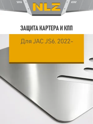 Защита картера и коробки передач (с креп.) для JAC JS6 (2022-н.в.) 1.5 бен. AT FWD (алюминий, 3 мм) / Джак ДЖС6