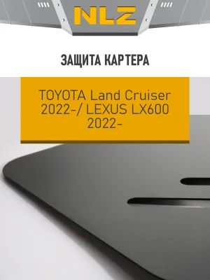 Защита картера для TOYOTA LC300 (22-) 3,3 диз., LEXUS LX600 (22-) 3,5 бен. AT / Тойота Ленд крузер