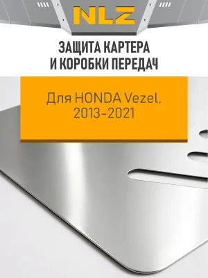 Защита картера и коробки передач (с креп.) для HONDA Vezel (2013-2021) 1.5 гибрид АТ FWD правый руль (алюминий, 3 мм) / Хонда Везел