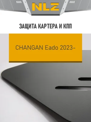 Защита картера и коробки передач для CHANGAN Eado (23-) 1,4 бен., DCT FWD / Чанган Еадо