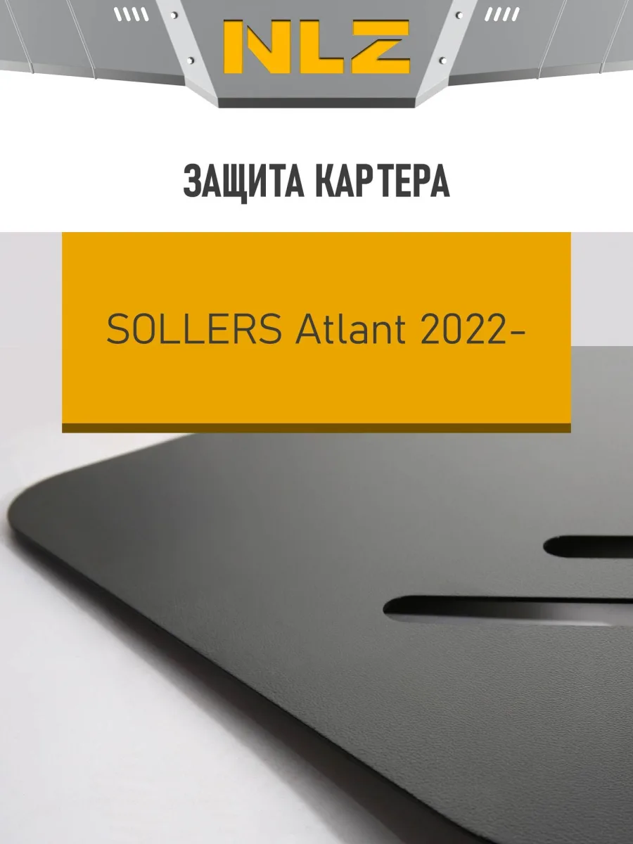 Защита картера для Sollers Atlant (22-) 2,7 диз. МТ / Солерс Атлант